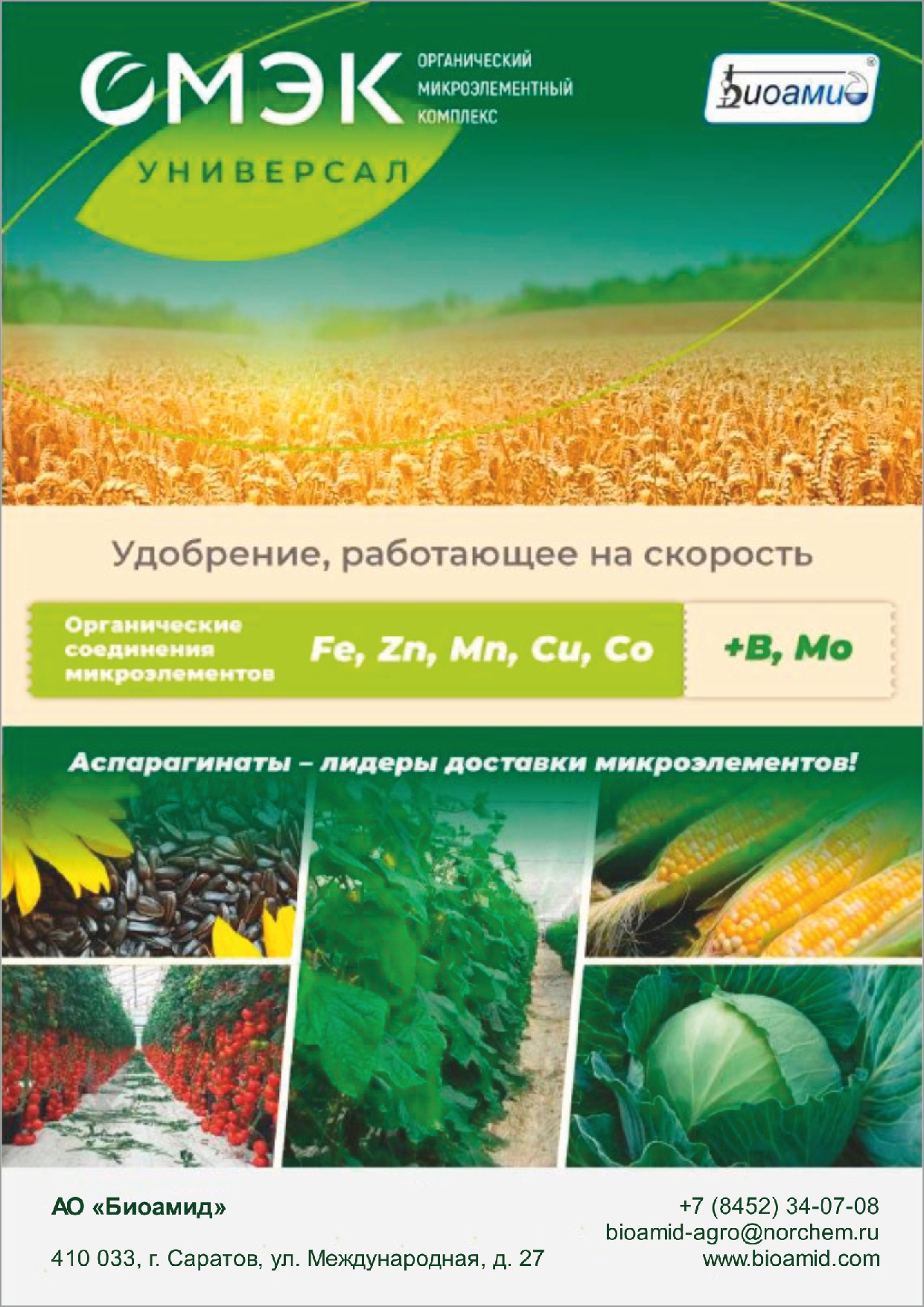 ОМЭК Комплексы